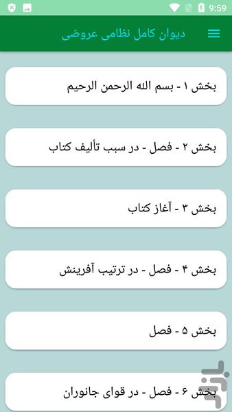 دیوان کامل نظامی عروضی - عکس برنامه موبایلی اندروید