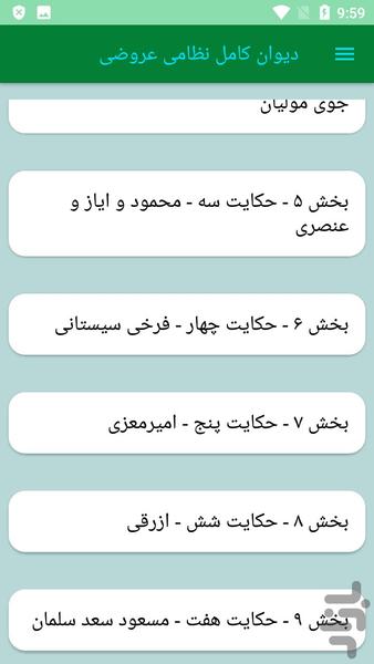 دیوان کامل نظامی عروضی - عکس برنامه موبایلی اندروید