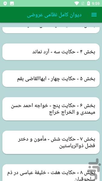 دیوان کامل نظامی عروضی - عکس برنامه موبایلی اندروید