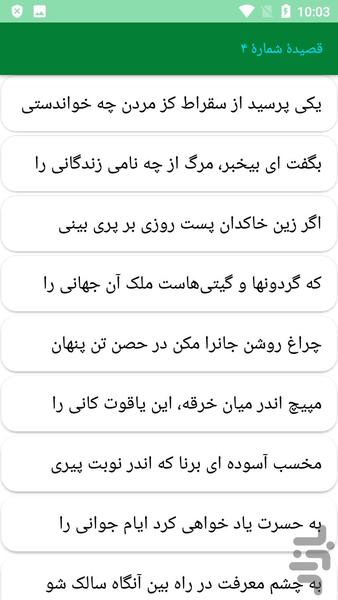 دیوان کامل پروین اعتصامی - عکس برنامه موبایلی اندروید