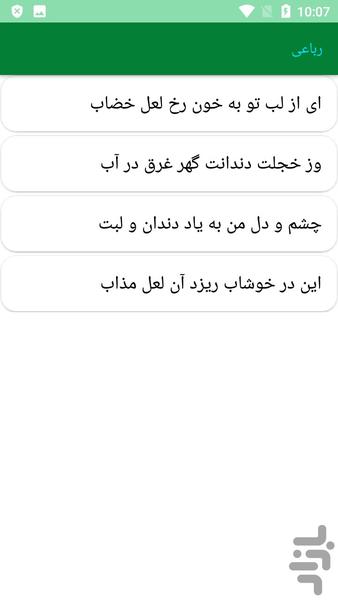 دیوان کامل رشحه - عکس برنامه موبایلی اندروید