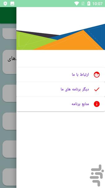دیوان کامل رشحه - عکس برنامه موبایلی اندروید
