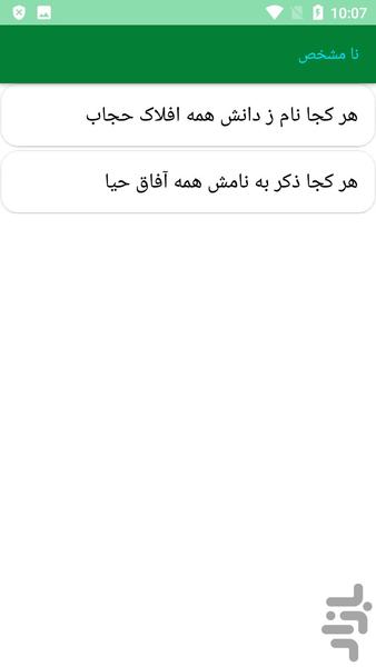 دیوان کامل رشحه - عکس برنامه موبایلی اندروید