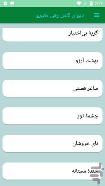 دیوان کامل رهی معیری - عکس برنامه موبایلی اندروید