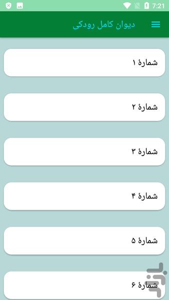 دیوان کامل رودکی - عکس برنامه موبایلی اندروید