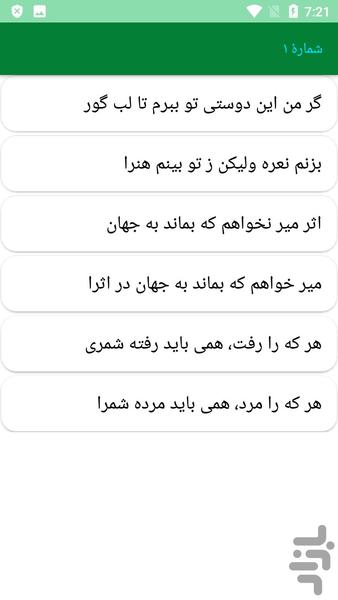 دیوان کامل رودکی - عکس برنامه موبایلی اندروید