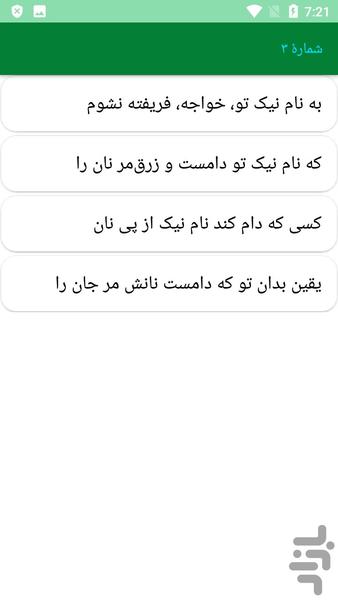 دیوان کامل رودکی - عکس برنامه موبایلی اندروید