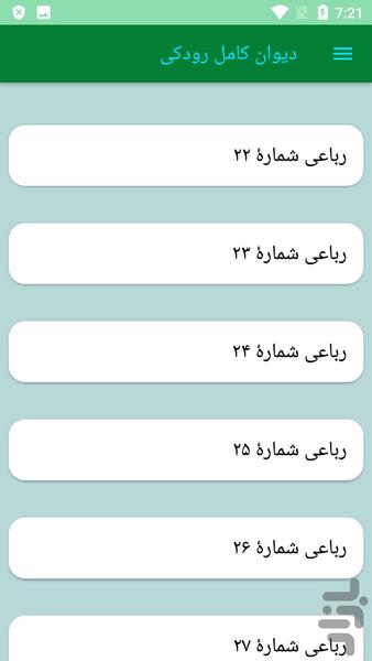 دیوان کامل رودکی - عکس برنامه موبایلی اندروید