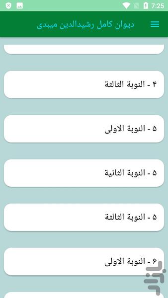 دیوان کامل رشیدالدین میبدی - عکس برنامه موبایلی اندروید