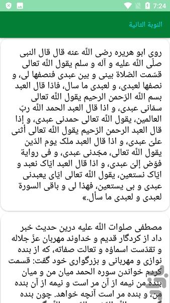 دیوان کامل رشیدالدین میبدی - عکس برنامه موبایلی اندروید