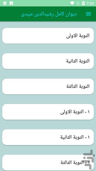 دیوان کامل رشیدالدین میبدی - عکس برنامه موبایلی اندروید