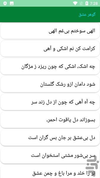 دیوان کامل رضیالدین آرتیمانی - عکس برنامه موبایلی اندروید