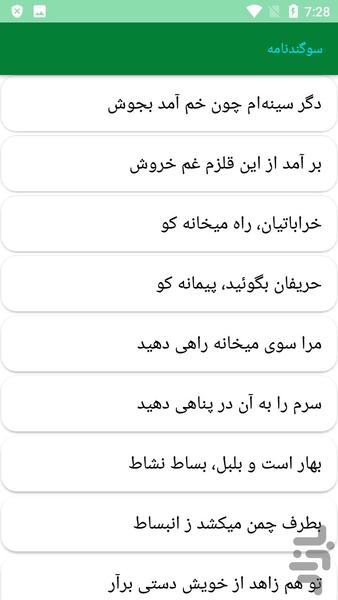 دیوان کامل رضیالدین آرتیمانی - عکس برنامه موبایلی اندروید