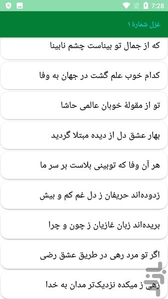 دیوان کامل رضی‌الدین آرتیمانی - عکس برنامه موبایلی اندروید