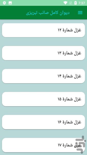 دیوان کامل صائب تبریزی - عکس برنامه موبایلی اندروید
