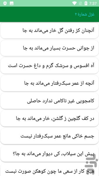 دیوان کامل صائب تبریزی - عکس برنامه موبایلی اندروید