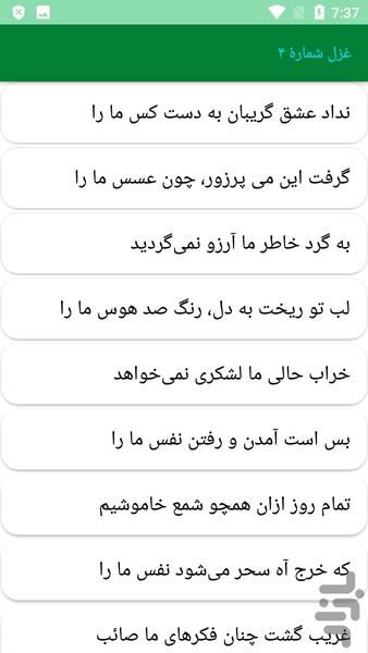 دیوان کامل صائب تبریزی - عکس برنامه موبایلی اندروید