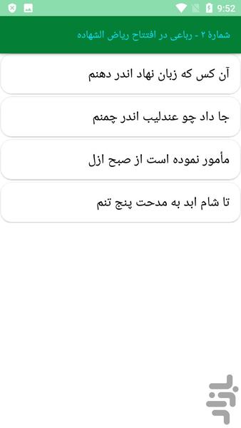 دیوان کامل صامت بروجردی - عکس برنامه موبایلی اندروید