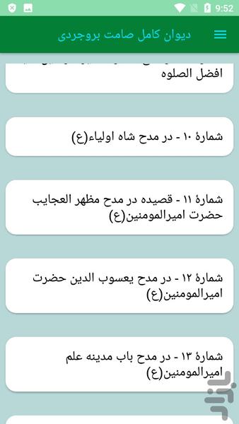 دیوان کامل صامت بروجردی - عکس برنامه موبایلی اندروید
