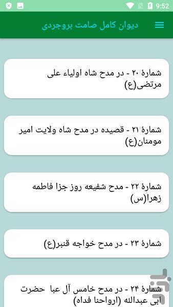 دیوان کامل صامت بروجردی - عکس برنامه موبایلی اندروید