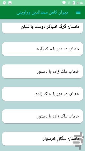 دیوان کامل سعدالدین وراوینی - عکس برنامه موبایلی اندروید