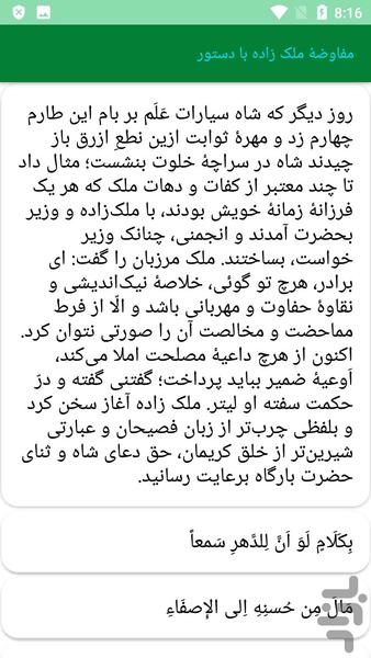 دیوان کامل سعدالدین وراوینی - عکس برنامه موبایلی اندروید