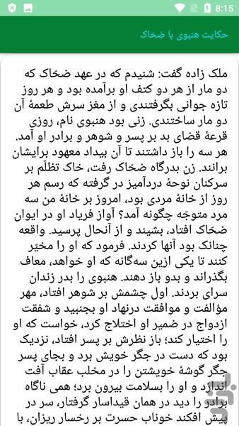 دیوان کامل سعدالدین وراوینی - عکس برنامه موبایلی اندروید