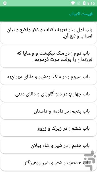 دیوان کامل سعدالدین وراوینی - عکس برنامه موبایلی اندروید