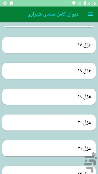 دیوان کامل سعدی شیرازی - عکس برنامه موبایلی اندروید