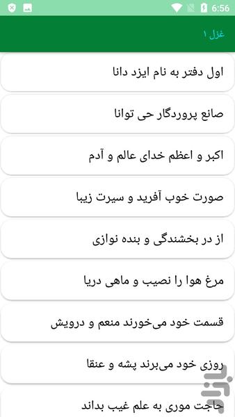 دیوان کامل سعدی شیرازی - عکس برنامه موبایلی اندروید