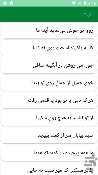 دیوان کامل سعدی شیرازی - عکس برنامه موبایلی اندروید