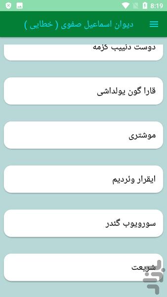دیوان اسماعیل صفوی ( خطایی ) - عکس برنامه موبایلی اندروید