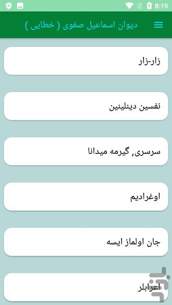 دیوان اسماعیل صفوی ( خطایی ) - عکس برنامه موبایلی اندروید