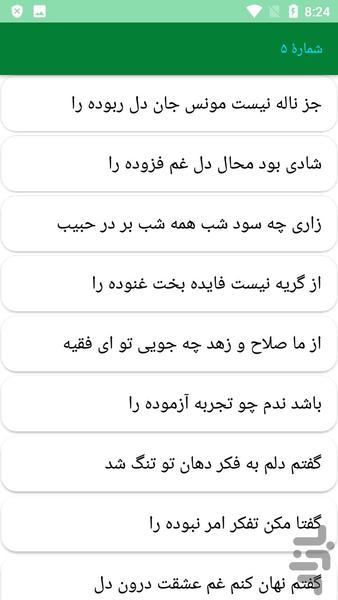 دیوان کامل شاهدی - عکس برنامه موبایلی اندروید