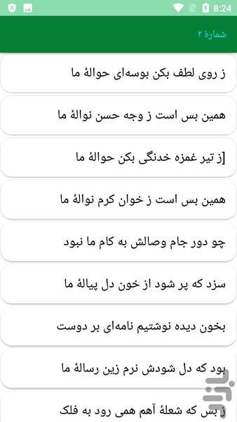 دیوان کامل شاهدی - عکس برنامه موبایلی اندروید