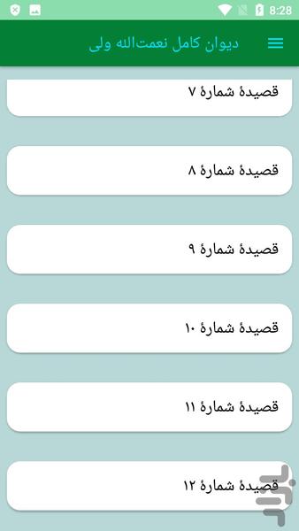 دیوان کامل نعمت‌الله ولی - عکس برنامه موبایلی اندروید