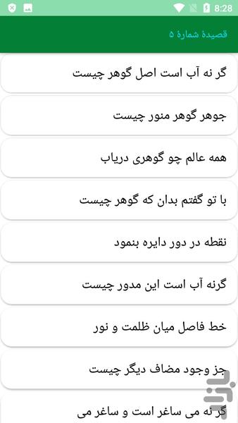 دیوان کامل نعمتالله ولی - عکس برنامه موبایلی اندروید