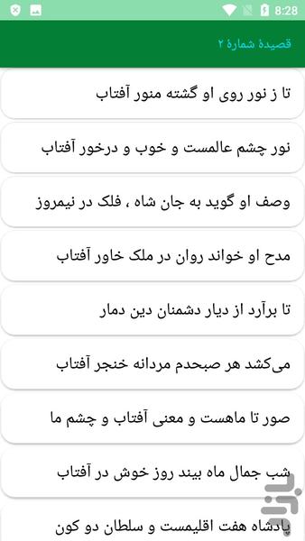 دیوان کامل نعمتالله ولی - عکس برنامه موبایلی اندروید