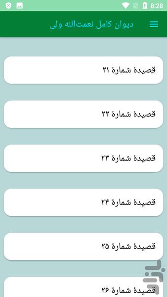 دیوان کامل نعمتالله ولی - عکس برنامه موبایلی اندروید