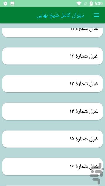 دیوان کامل شیخ بهایی - Image screenshot of android app