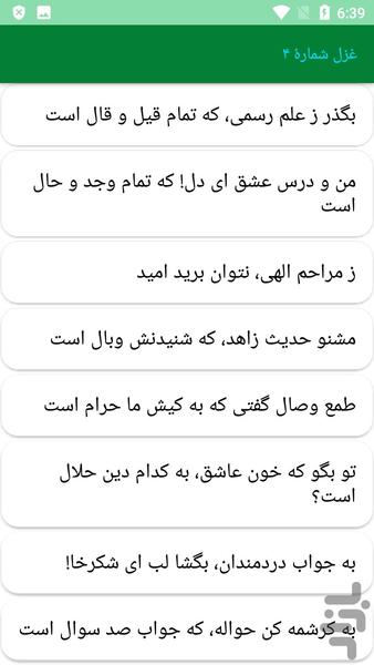 دیوان کامل شیخ بهایی - عکس برنامه موبایلی اندروید