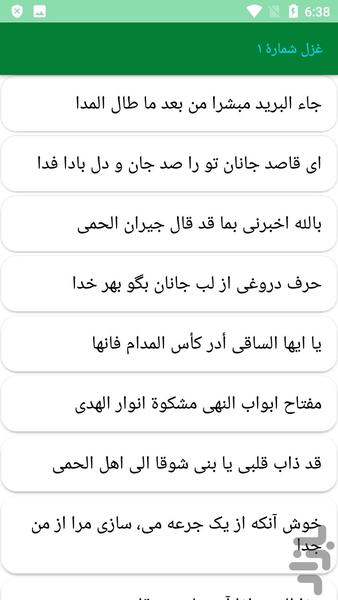 دیوان کامل شیخ بهایی - Image screenshot of android app
