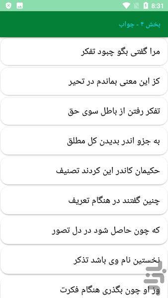 دیوان کامل شیخ محمود شبستری - عکس برنامه موبایلی اندروید