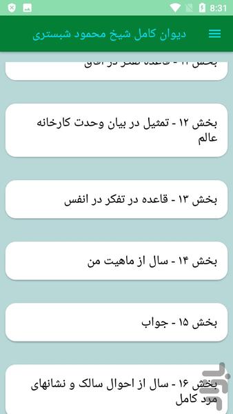 دیوان کامل شیخ محمود شبستری - عکس برنامه موبایلی اندروید
