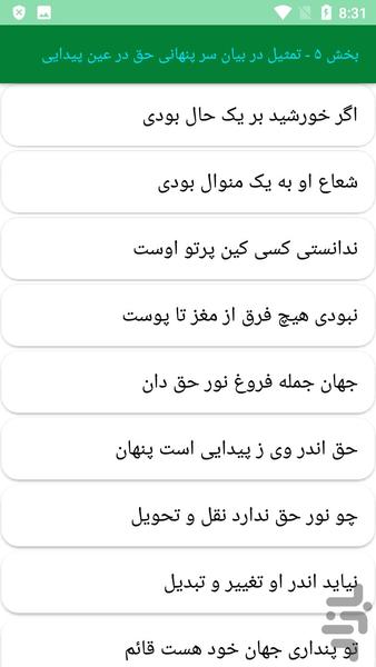 دیوان کامل شیخ محمود شبستری - عکس برنامه موبایلی اندروید