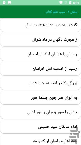 دیوان کامل شیخ محمود شبستری - عکس برنامه موبایلی اندروید