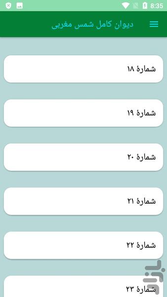 دیوان کامل شمس مغربی - عکس برنامه موبایلی اندروید