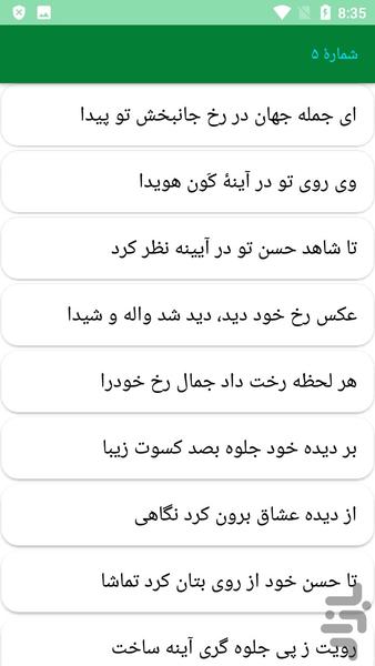 دیوان کامل شمس مغربی - عکس برنامه موبایلی اندروید