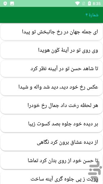 دیوان کامل شمس مغربی - عکس برنامه موبایلی اندروید