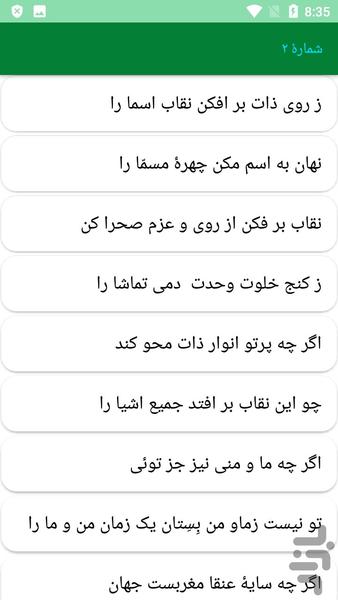 دیوان کامل شمس مغربی - عکس برنامه موبایلی اندروید